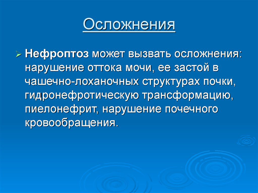Признаки нефроптоза